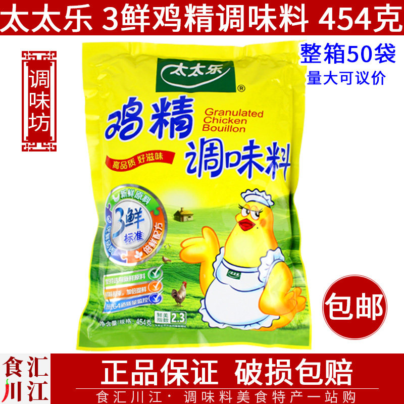 新日期太太乐三鲜鸡精454g包装