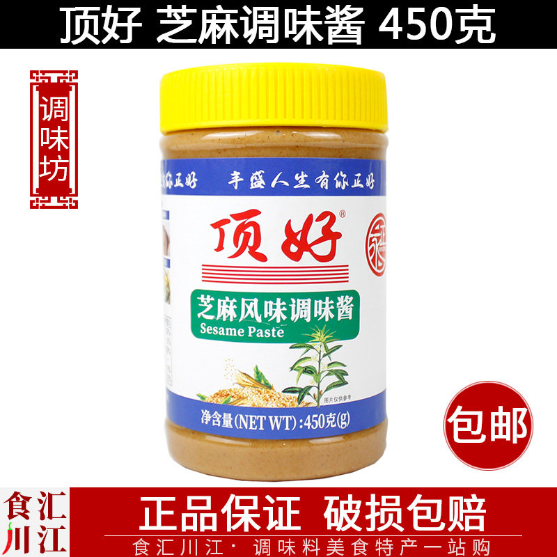 顶好 芝麻调味酱 450g 包邮 永正牌白芝麻酱蘸酱沙县小吃蒸饺调料