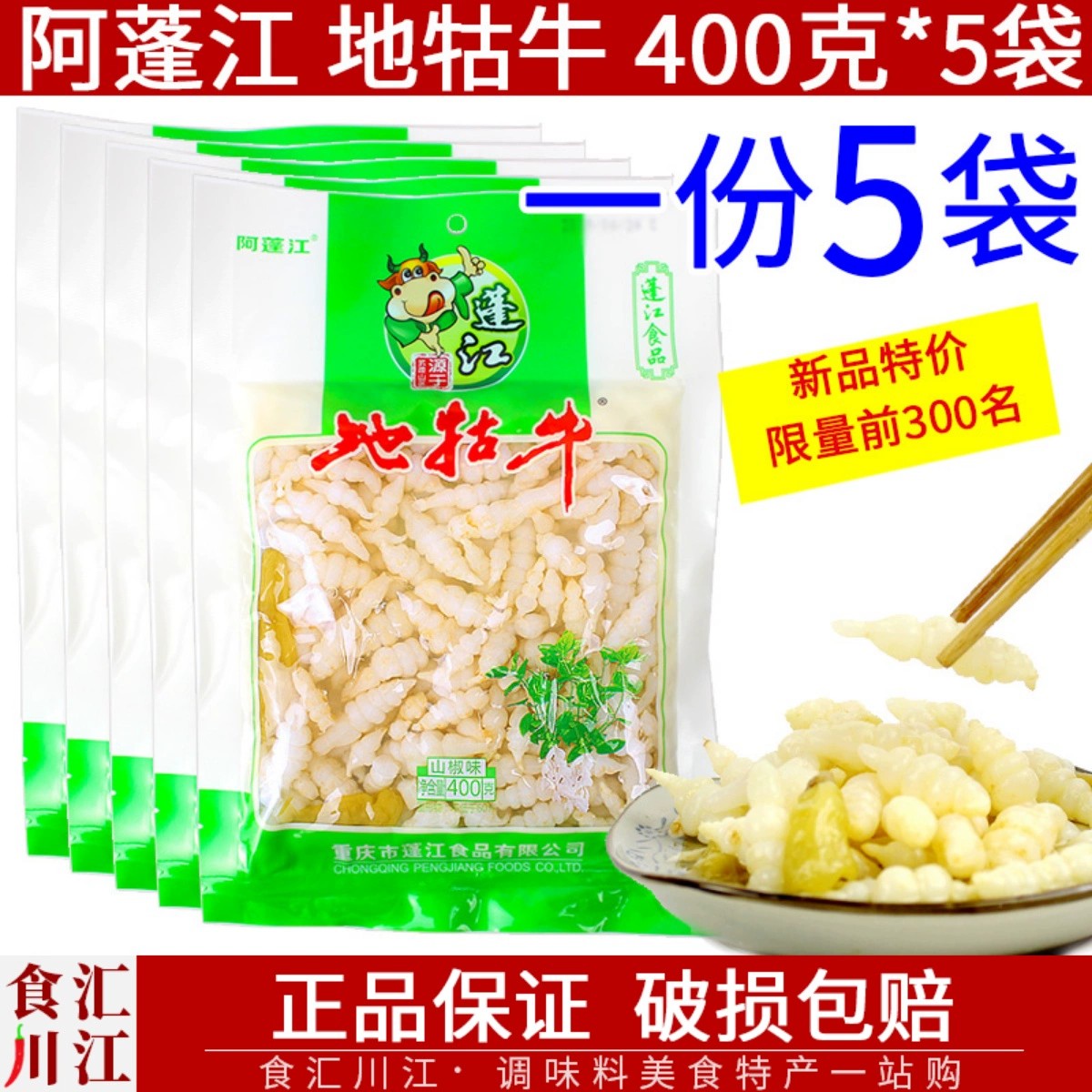 包邮重庆黔江特产山椒味宝塔菜