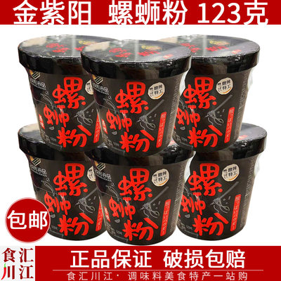 金紫阳123g贵州原味方便螺丝粉