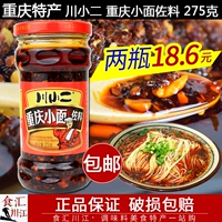 Chuanxiao Erda Chongqing Sall Sales 275G Бесплатная доставка Чунцинг Специальная красная масло прохладная лапша