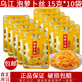 涪陵乌江泡萝卜丝15g 包邮 即食泡面咸菜 榨菜脆口菜芯22g 10袋