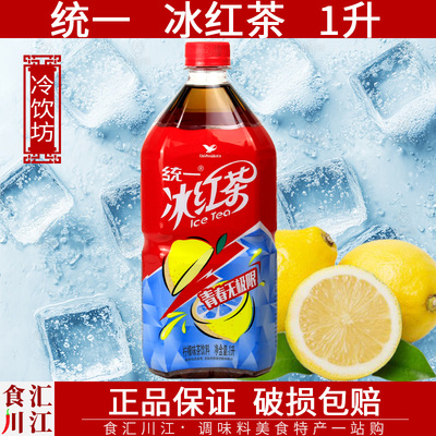 统一冰红茶1升柠檬茶味饮料