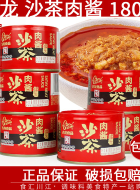 古龙食品罐头沙茶肉酱180g包邮福建拌面香菇肉酱火锅炸酱面蘸酱