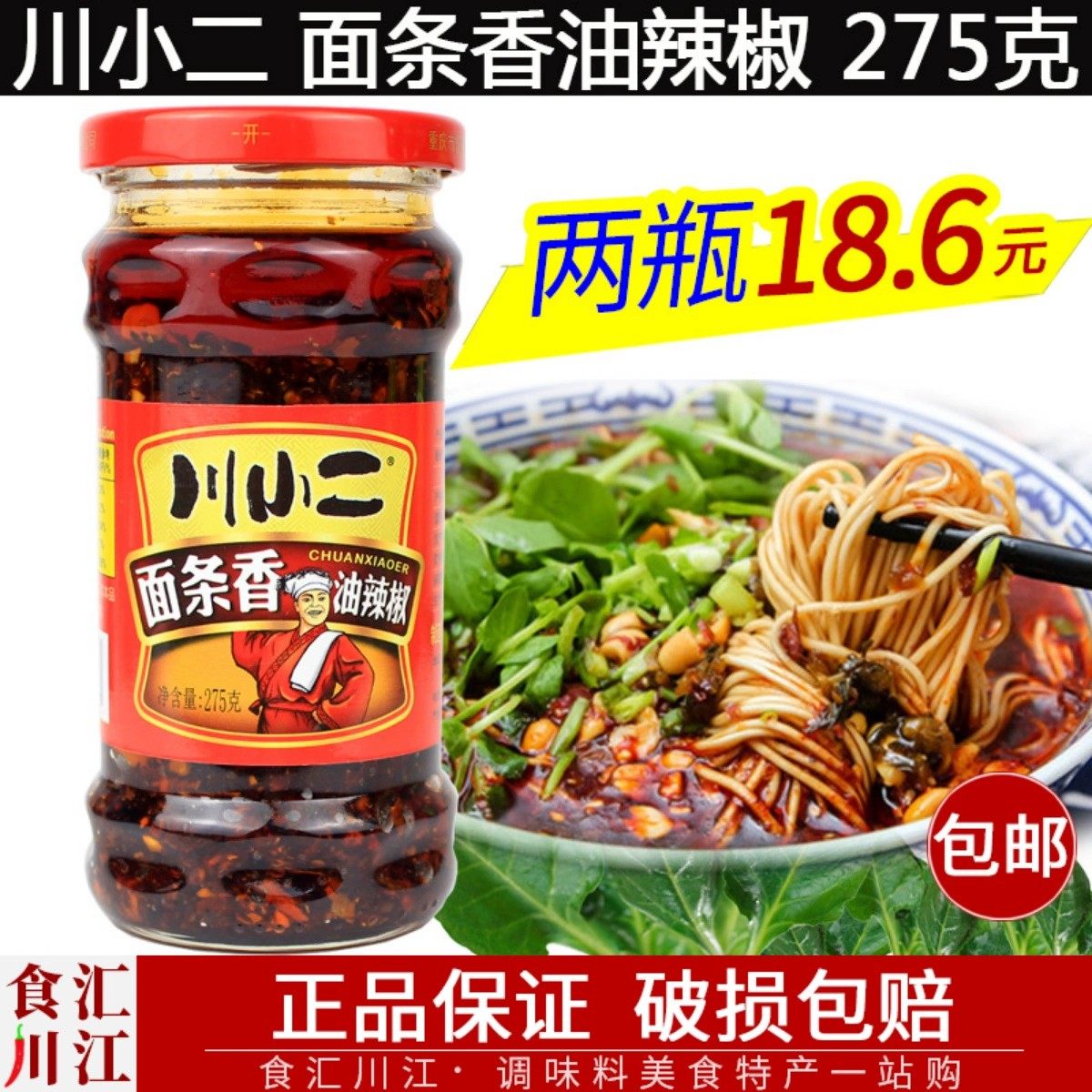 川小二  面条香油辣椒 275g 包邮 麻辣凉拌米线小面饺子红油佐料,粮油调味/速食/干货/烘焙,复合食品调味剂,淘宝优惠券,粉丝福利购,淘宝优惠卷