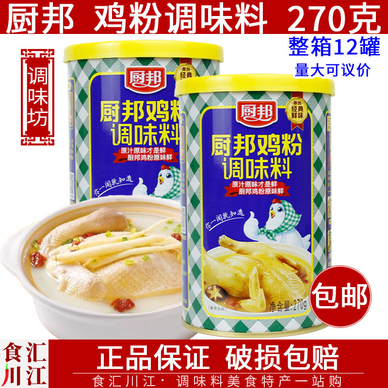 厨邦鸡粉270g拉罐装调味料家用炒菜炖菜凉拌拌馅增鲜提香烹饪佐料 - 实物图