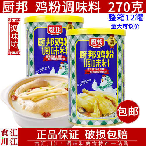 厨邦鸡粉270g拉罐装调味料