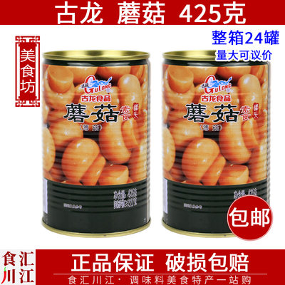 古龙蘑菇罐头425g包邮开罐