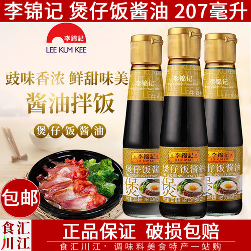 煲仔饭酱油佐餐调味料包邮