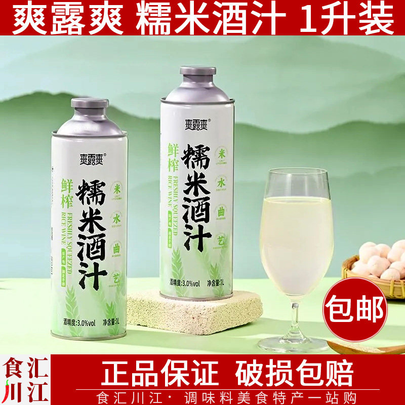 爽露爽原味糯米酒汁1升湖北孝感醪糟酒汁低度酒酿汁畅饮即开即喝,酒类,米酒,淘宝优惠券,粉丝福利购,淘宝优惠卷
