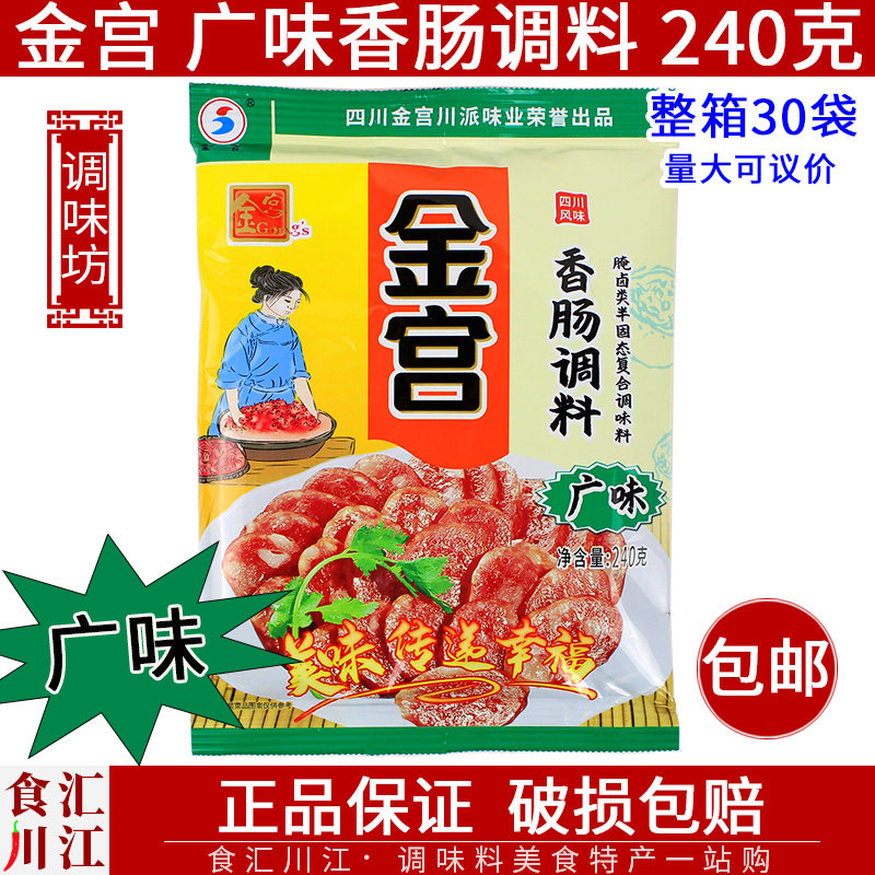 24年金宫香肠调料广味240g