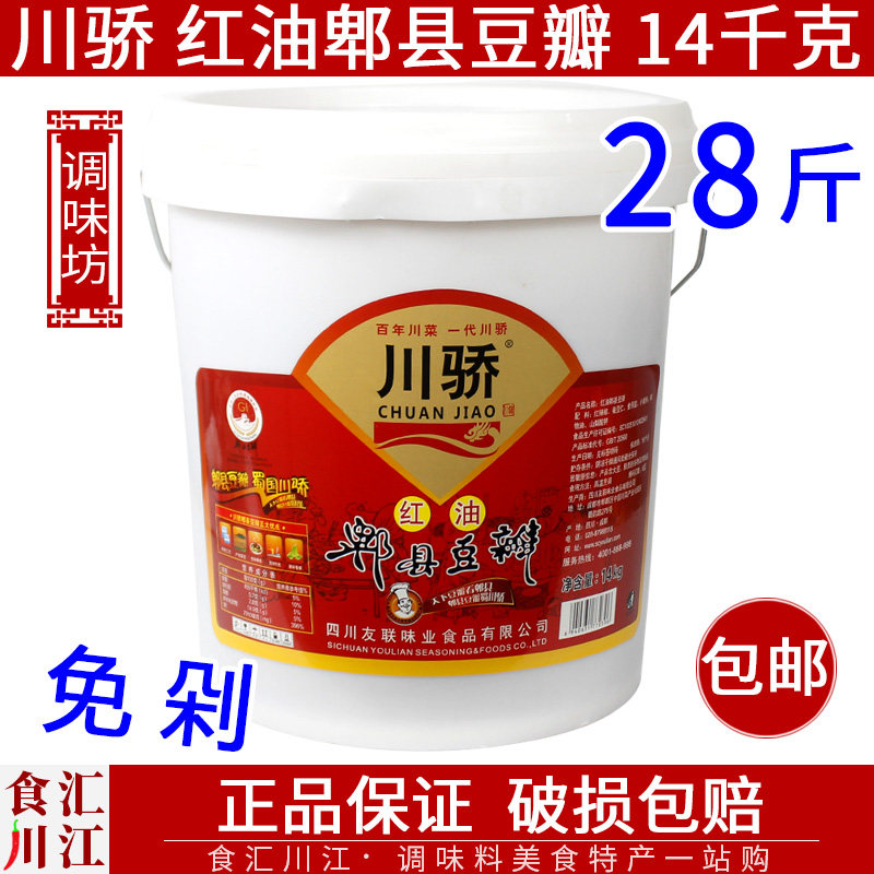 川骄 红油郫县豆瓣14kg包邮 四川正宗川菜豆瓣酱炒菜调味料免剁,粮油调味/速食/干货/烘焙,豆瓣酱/豆酱/黄豆酱,淘宝优惠券,粉丝福利购,淘宝优惠卷