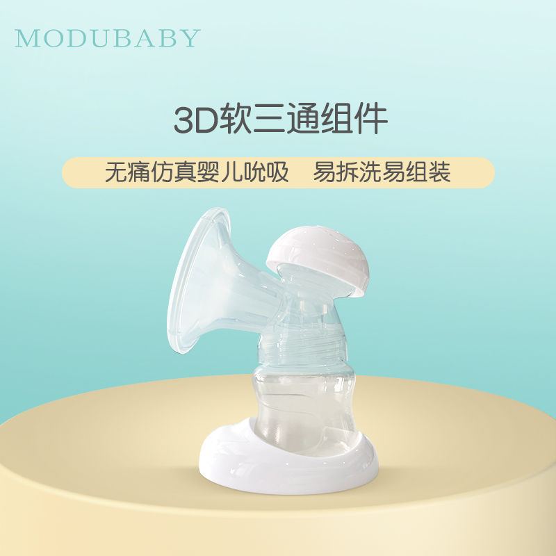 MODUBABY吸奶器（配件组合）（1个装） 孕妇装/孕产妇用品/营养 吸奶器配件 原图主图