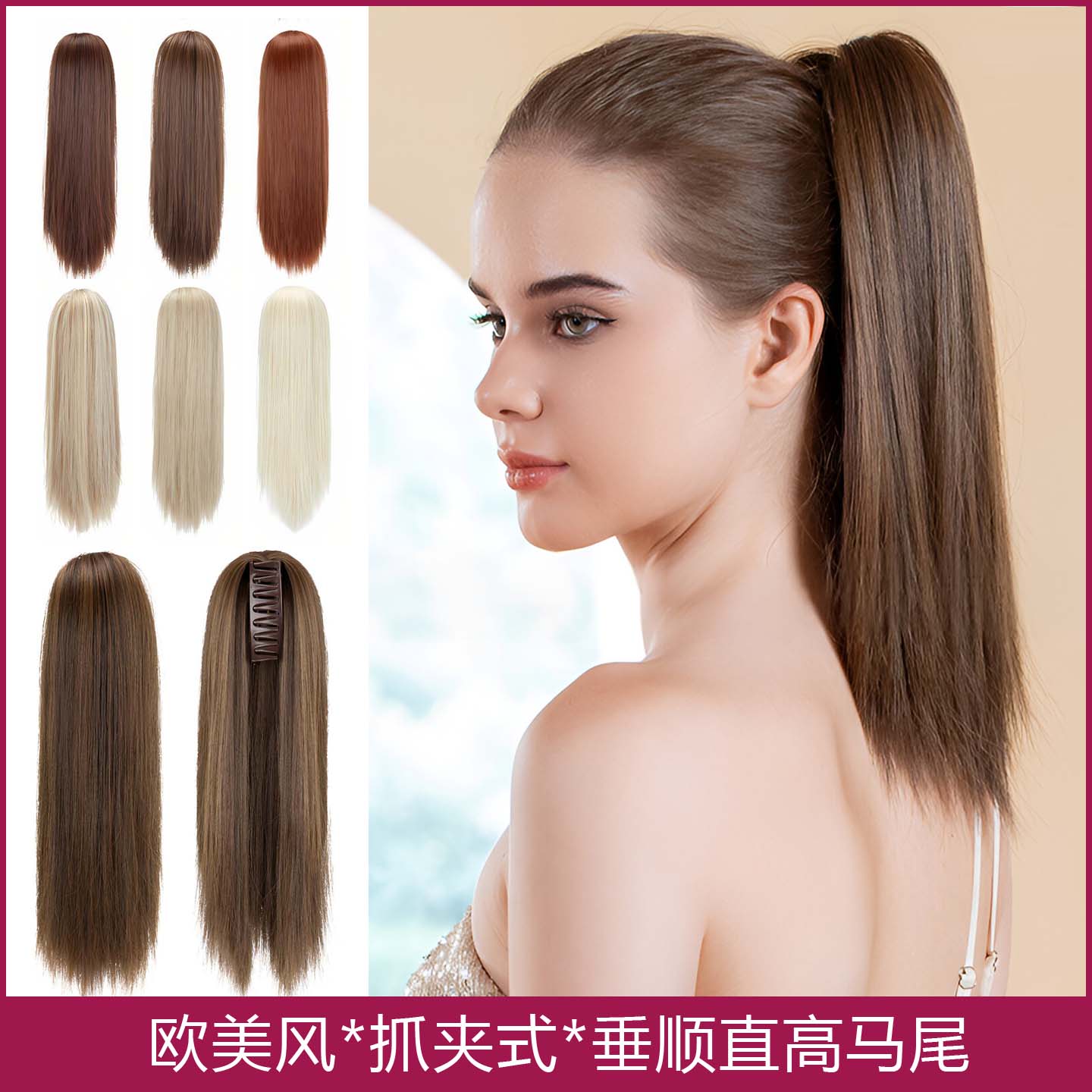 欧美假发女抓夹长直发高马尾假发仿真自然爪夹子马尾Ponytails