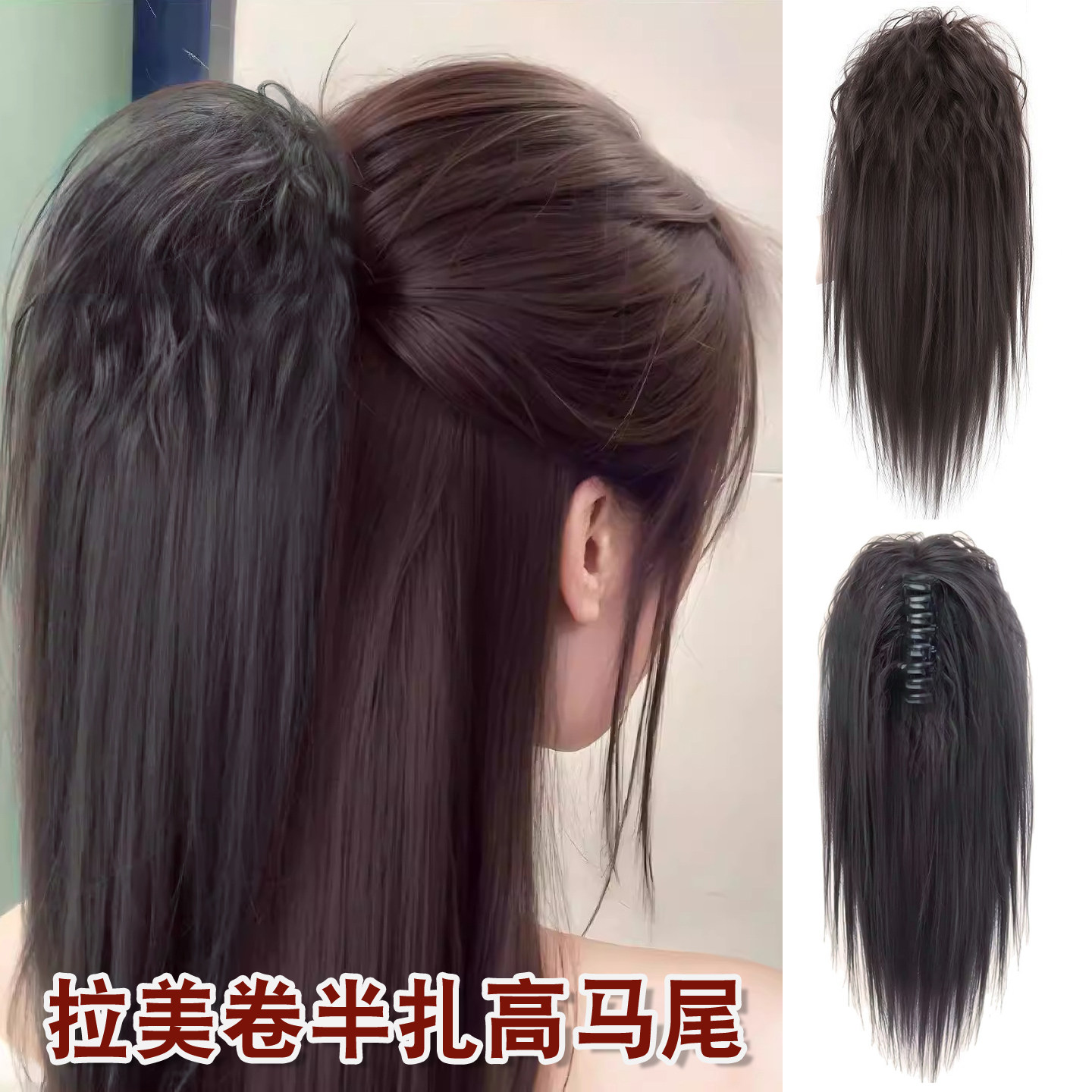 高颅顶假发女抓夹拉美卷半扎高马尾蓬松喷泉玉米烫上卷下直假马尾