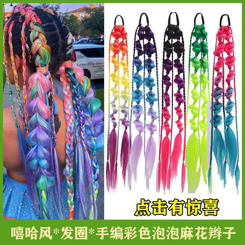 嘻哈假发女皮筋彩色渐变泡泡辫子马尾夜店音乐节手编麻花脏辫wigs