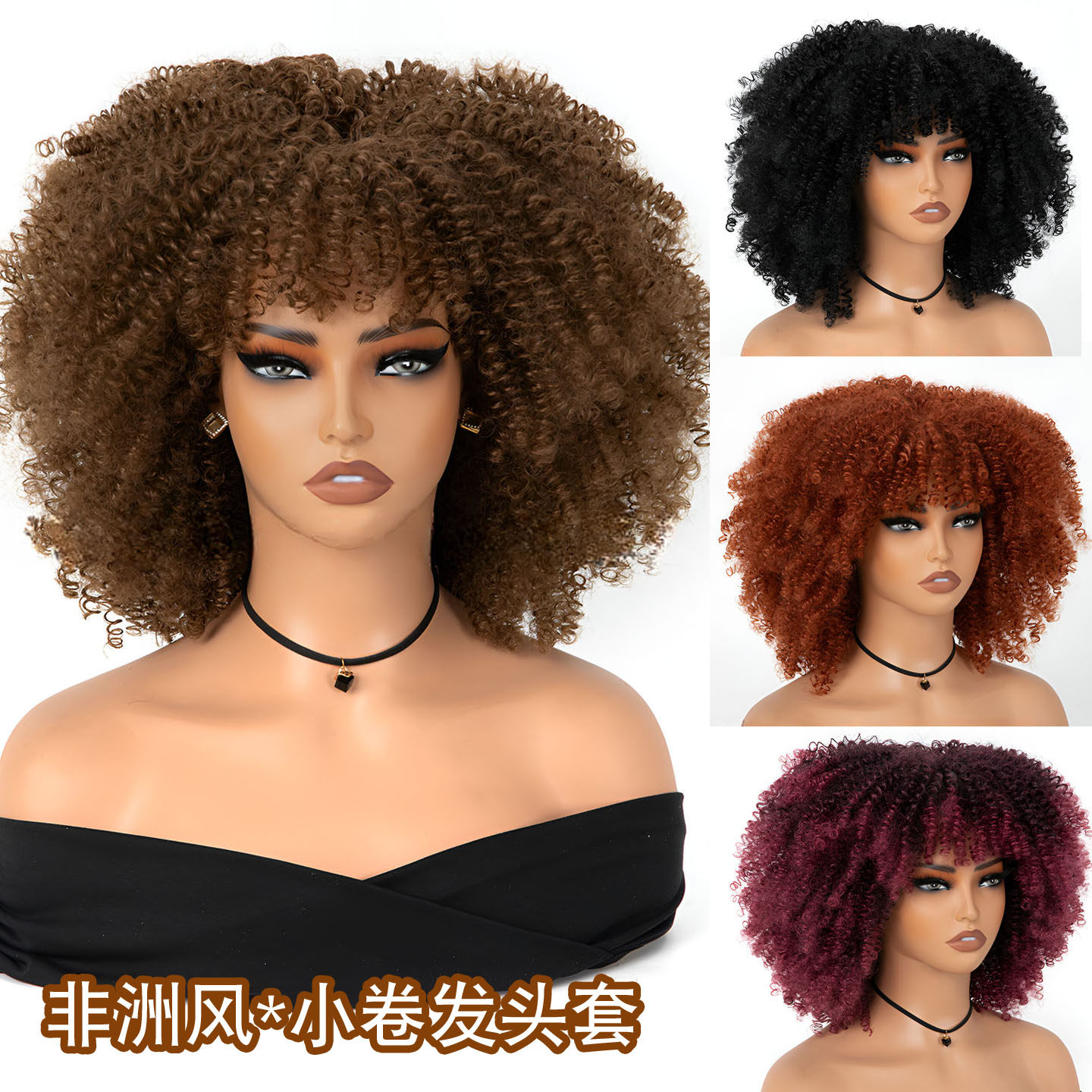 非洲爆炸头假发女小卷发短发假发头套蓬松短卷发Small curly wig
