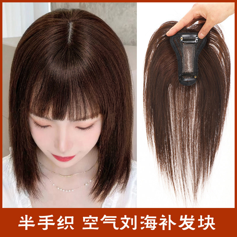 真发片空气刘海直发真发补发块轻薄半手织补发顶遮白发补发假发片