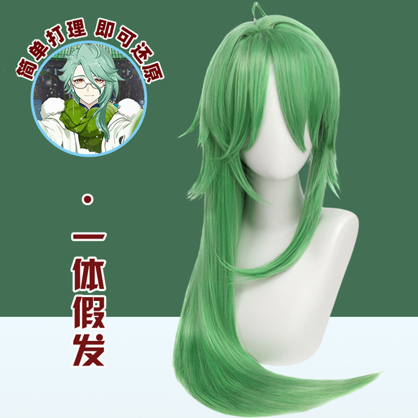 原神白术假毛绿色假发长刘海逄直发假发全头套动漫cos角色假毛wig