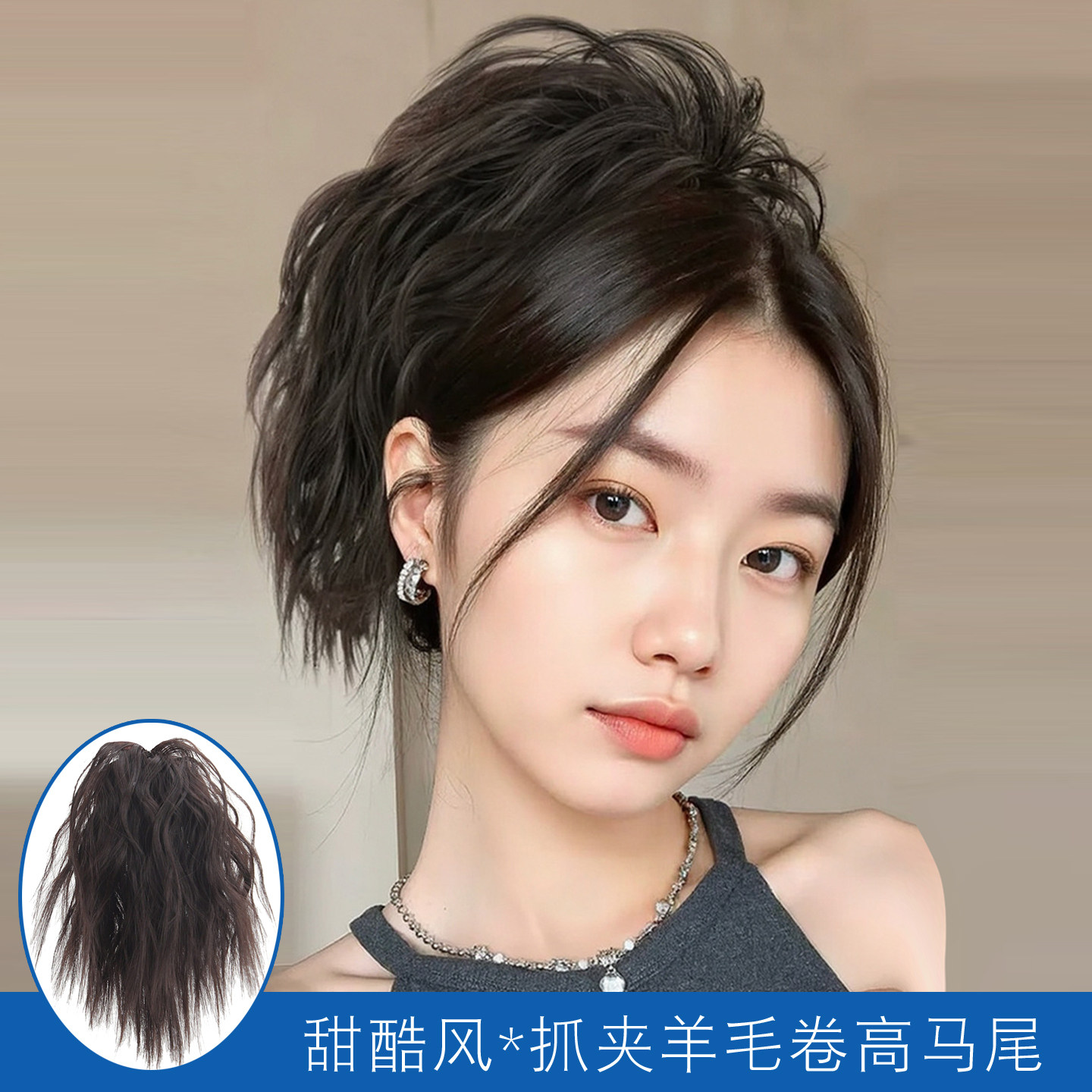 高颅顶假发女抓夹羊毛卷喷泉高马尾辫子超轻懒人盘发器短卷发马尾