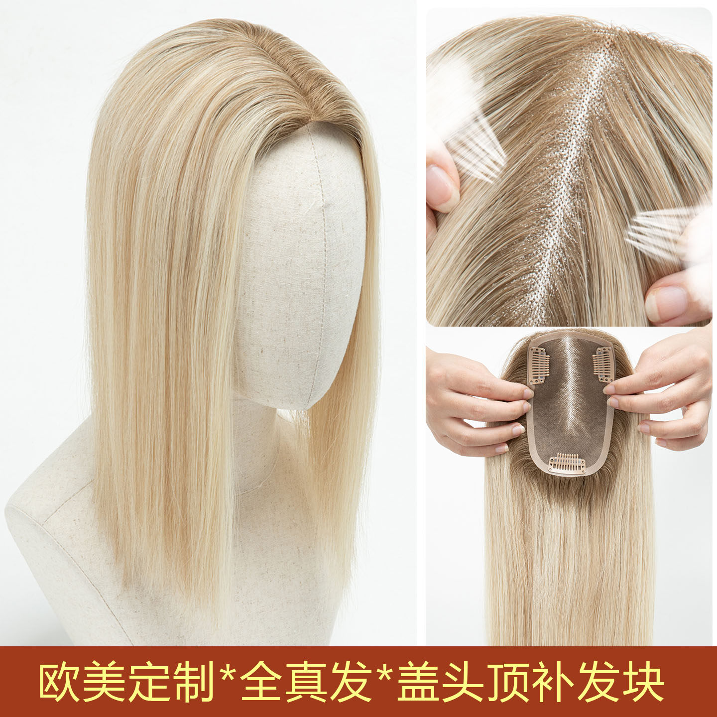 欧美白金假发女蕾丝中分长直发发顶真发补发块Human Hair Toupee