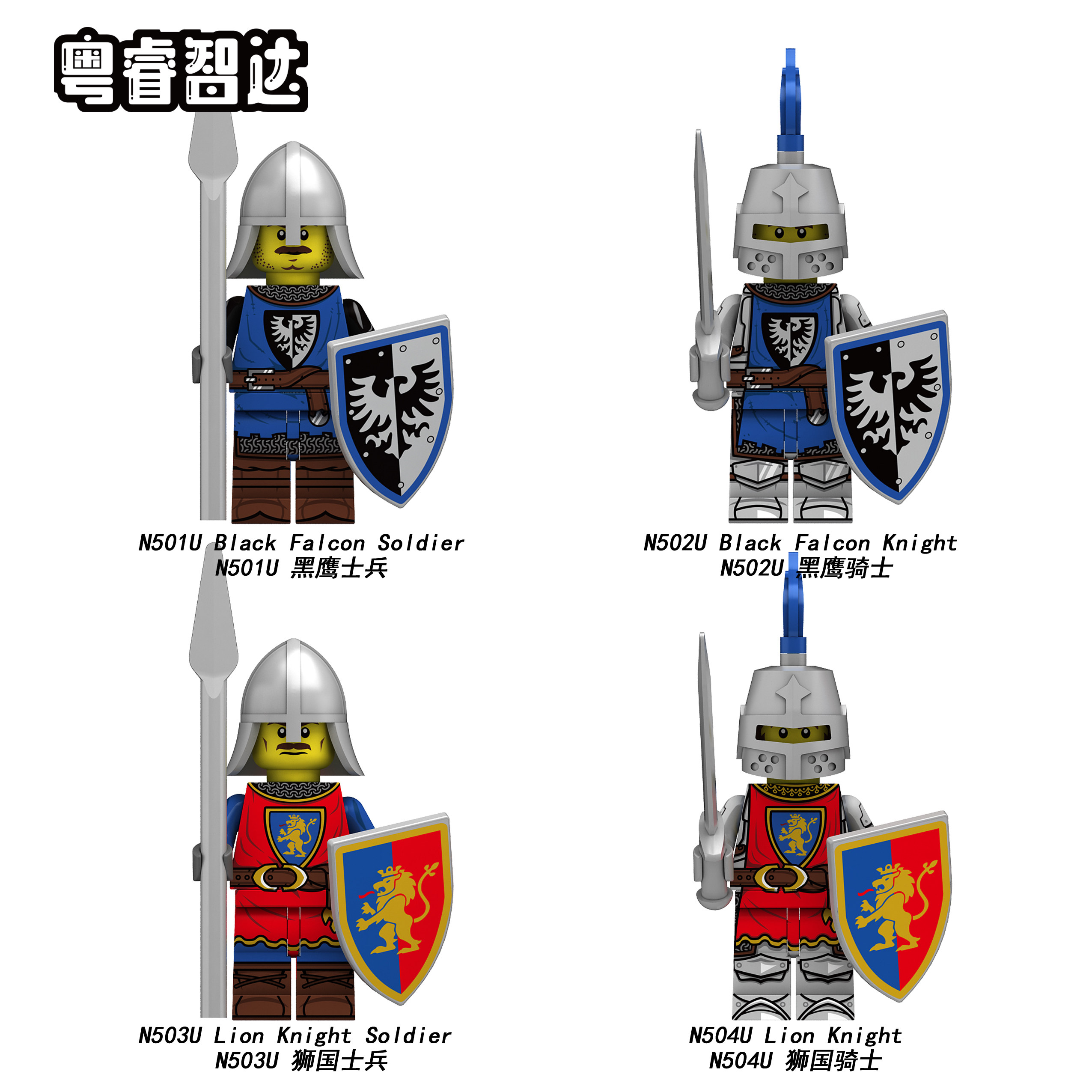 中古城堡骑士系列四面UV印刷黑鹰骑士狮国士兵拼装积木人仔N501U图片