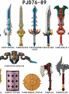 新品积木人仔魔兽世界武器配件霜之哀伤兄弟会之剑群星之怒