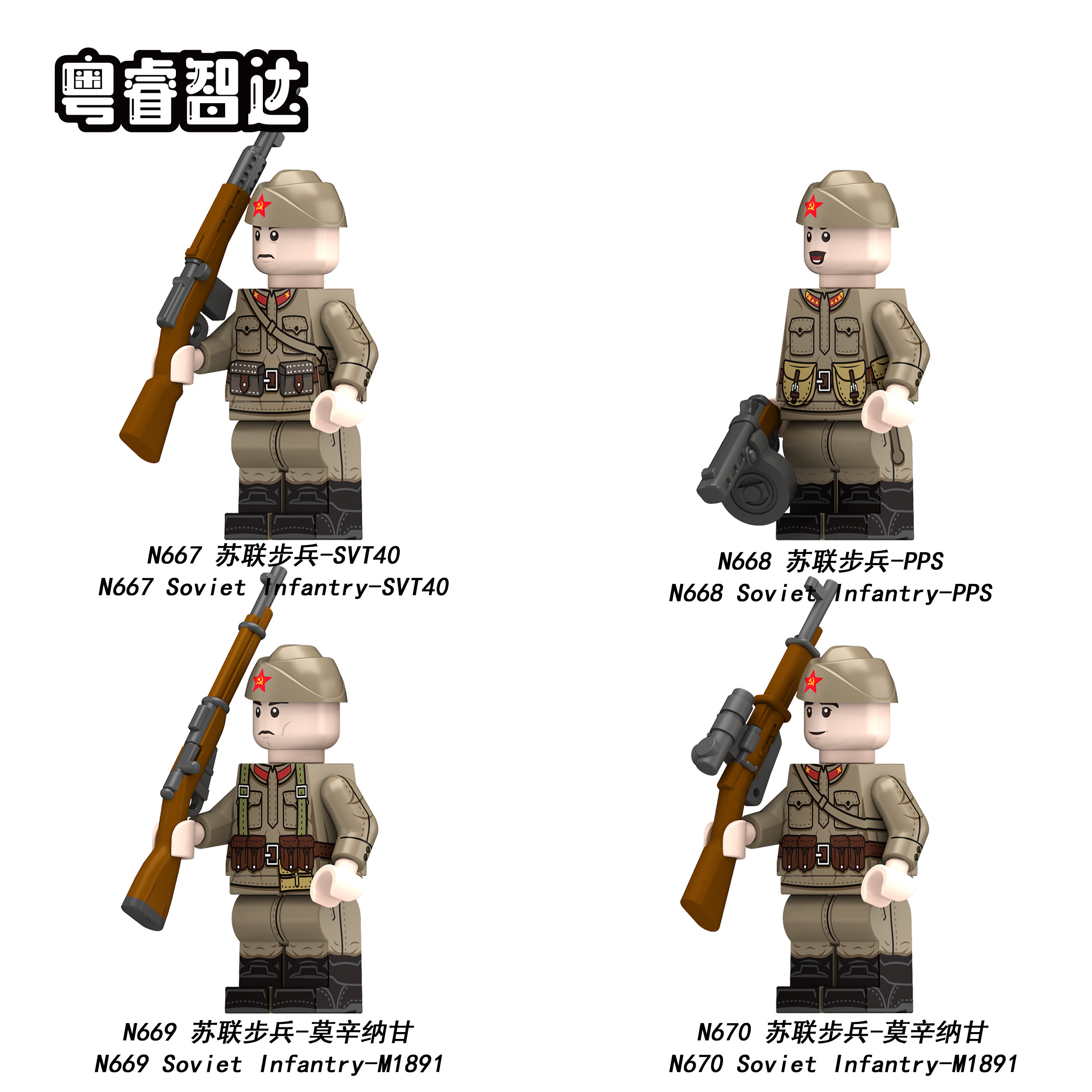 睿智军事士兵积木苏联步兵莫辛纳甘德海军无线电员拼装人仔玩具