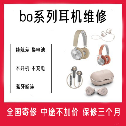 B&O BeoPlay BO E8耳机维修换电池不开机充电 bo e8换电池