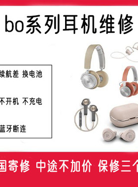 B&O BeoPlay BO E8耳机维修换电池不开机充电 bo e8换电池
