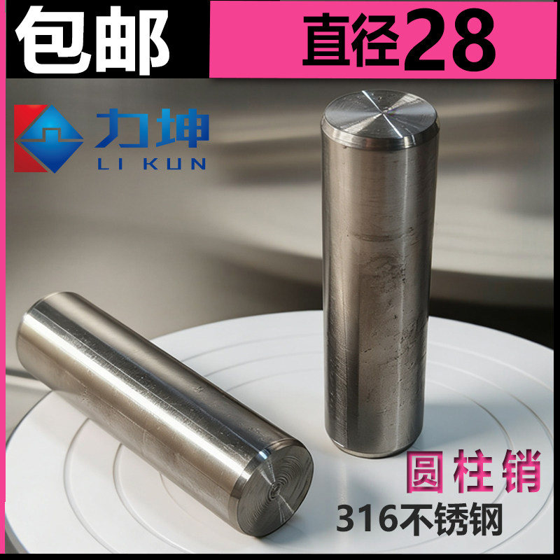 316不锈钢圆柱销钉定位销子固定销GB119M28*50*60*70*100*200*220