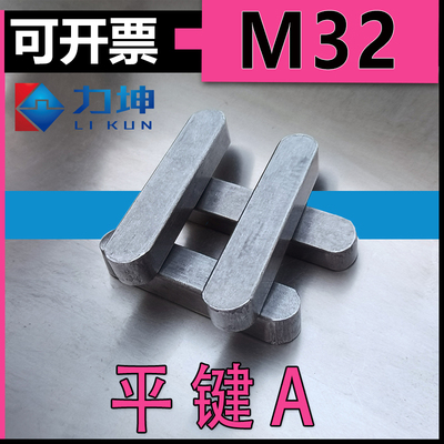 GB1096两头半圆键电机销32X80A