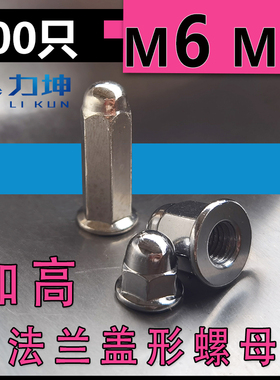 【100粒】加高法兰盖型螺母法兰M5*13M6*17*14*22/*12/m8*22