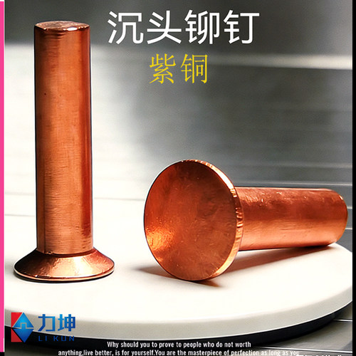 紫铜铆GB869沉头铆钉M2M2.5M3M4M5M6M8实心紫铜铆钉