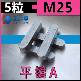 GB1096a A型平键M25*14*40*50*55*63*90*115*125*300*320平建销建