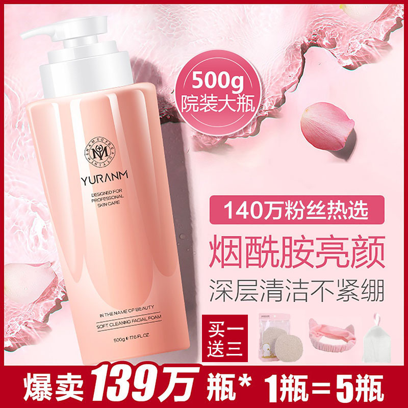 瑜然美氨基酸柔净洗面奶温和女敏感肌深层清洁保湿控油卸妆洁面乳
