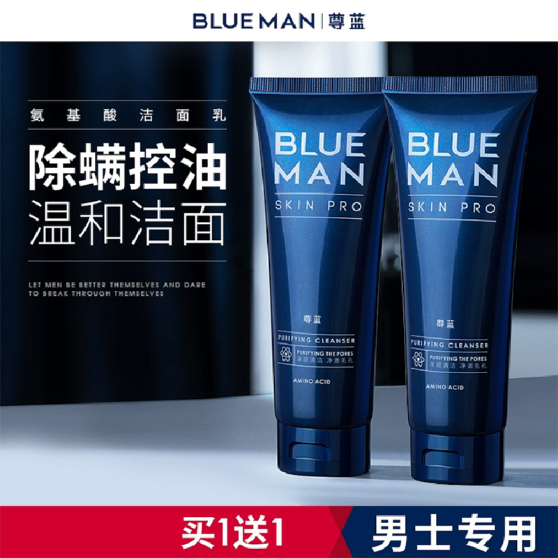 尊蓝氨基酸洗面奶除螨控油男士洁面乳深层清洁女控油清爽便携组合
