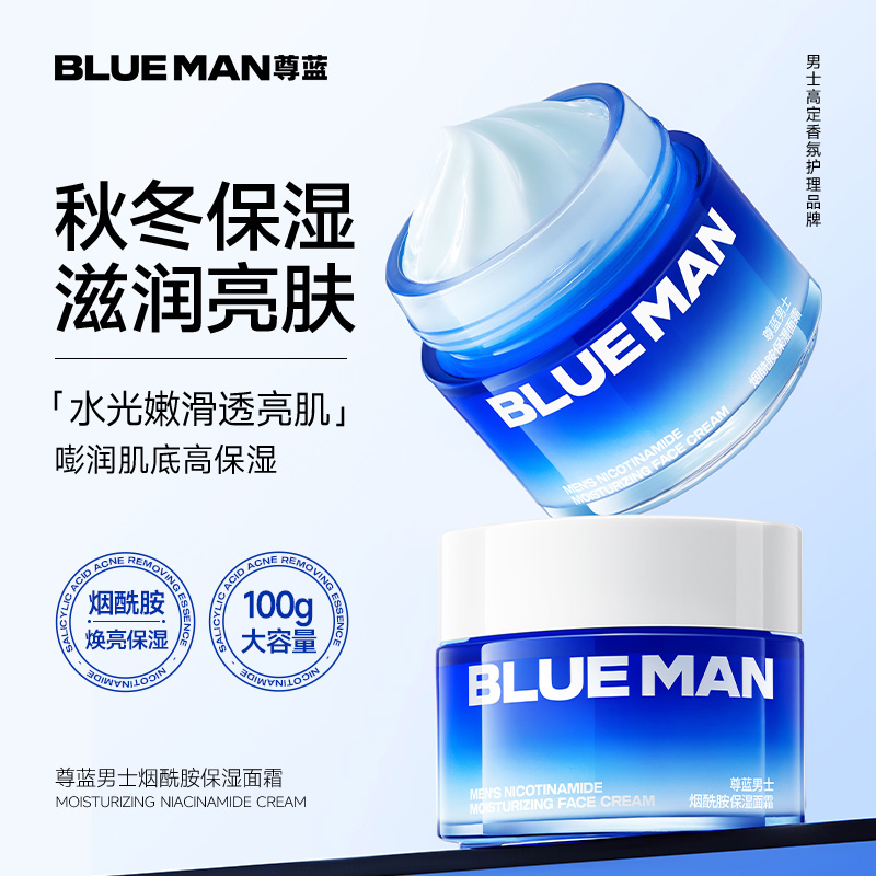 尊蓝男士烟酰胺保湿补水醒肤面霜擦脸油水乳液紧致控油润肤护肤品