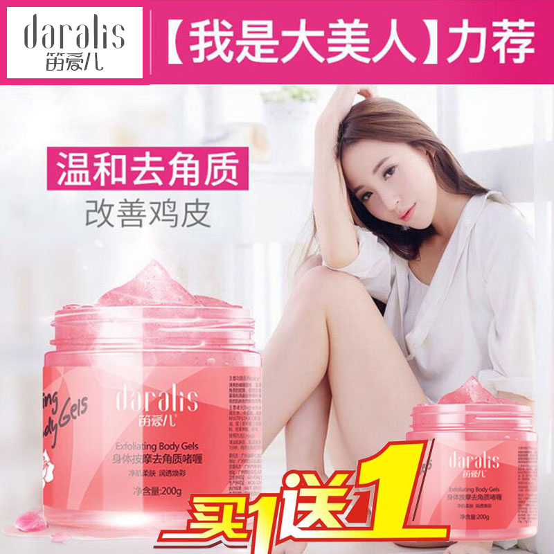 笛爱儿身体磨砂膏全身去角质去鸡皮肤疙瘩毛囊大腿护理美背嫩白女