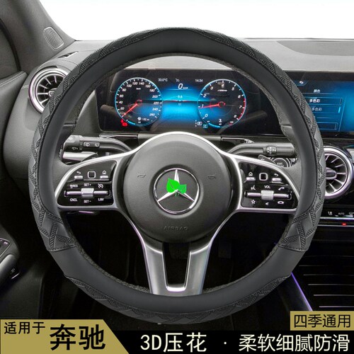 适用于奔驰A级A200LC级C260LE级GLA GLB GLC汽车方向盘套通用把套