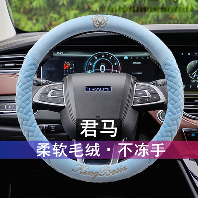 君马S70 君马MEET3美图3君马SEEK5赛克5汽车方向盘套毛绒冬季把套