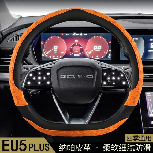 北汽EU5PLUS方向盘套北京U5plus汽车把套四季通用3D防滑保护套D型
