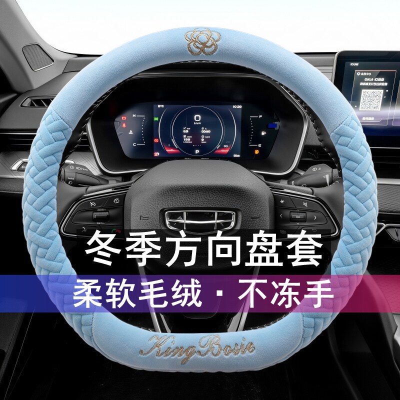 星越L帝豪缤越COOL豪越ICON嘉际远景S1汽车方向盘套毛绒冬季把套