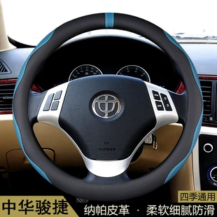 适用中华骏捷FSV/FRV/Cross方向盘套2008-12年款华晨汽车用品把套