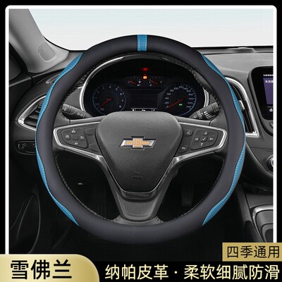 2013-17-19款创酷探界者爱唯欧赛欧乐风沃兰多科鲁兹方向盘套把套