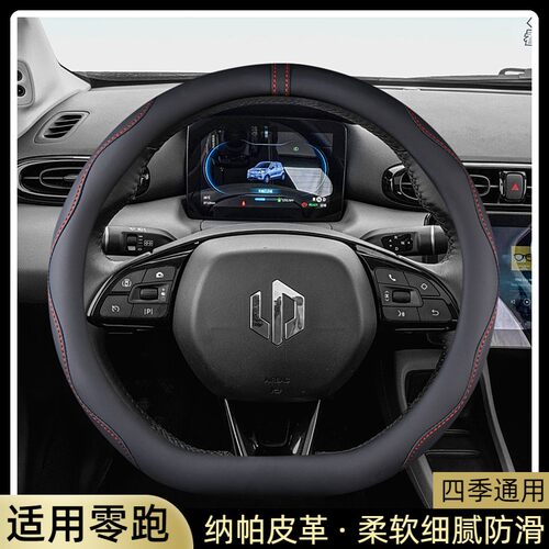 适用2019-23款零跑T03 零跑S01方向盘套四季通用防滑柔软汽车把套