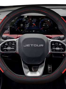 奇瑞捷途X70 X70MS X70PLUS PRO捷途X90 X95专用方向盘套汽车把套