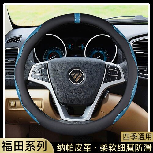 2015-22款福田图雅诺GT伽途ix5 ix7 im6 im8汽车方向盘套通用把套