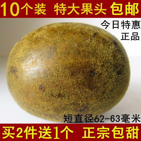 10个装 正宗罗汉果 特大果头 广西特产 桂林永福 罗汉果 正品