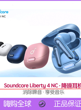soundcore by Anker Liberty 4 NC声阔2代真无线蓝牙耳机降噪美版